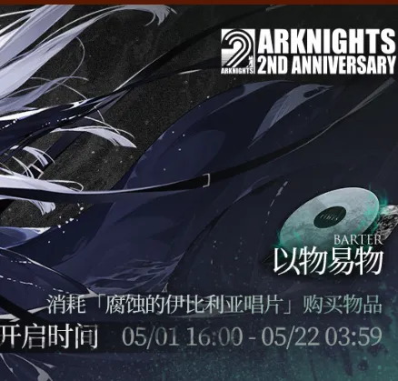 明日方舟腐蚀的伊比利亚唱片获取方法流程