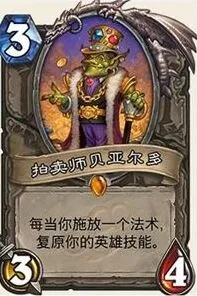 炉石传说加基森拍卖师
