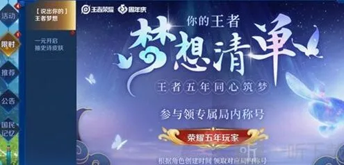 王者荣耀：荣耀五年称号领取指南