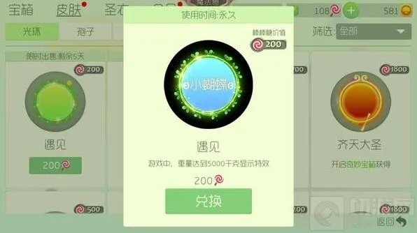 《球球大作战》名字加天使翅膀符号全攻略