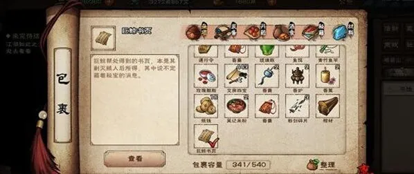 烟雨江湖巨鲸书页获取要点