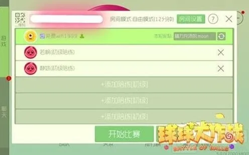 球球大作战陪练系统5.0版本解析
