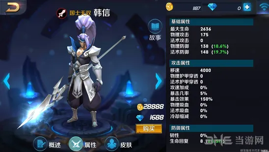 王者荣耀韩信4级铭文搭配大全