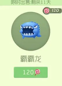 球球大作战霸霸龙孢子价格与图鉴观赏