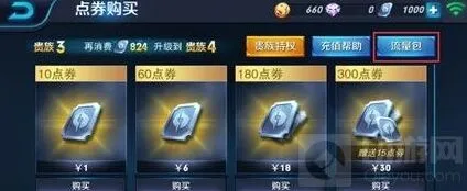 王者荣耀专属流量包使用流程