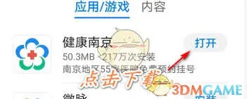 微信预约挂号操作步骤