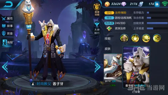 王者荣耀姜子牙
