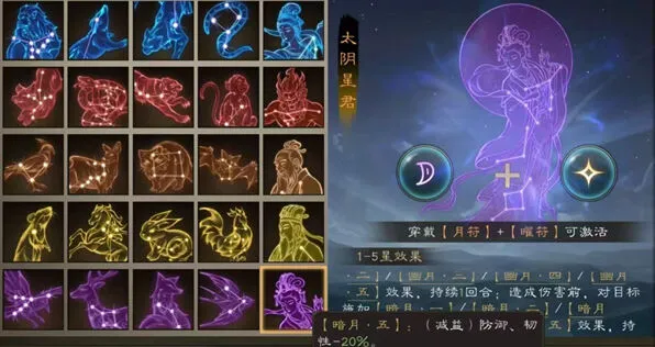 三国志月星符实战搭配推荐