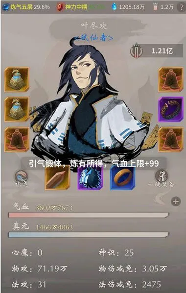 一念逍遥体修古宝注灵优先级讲解
