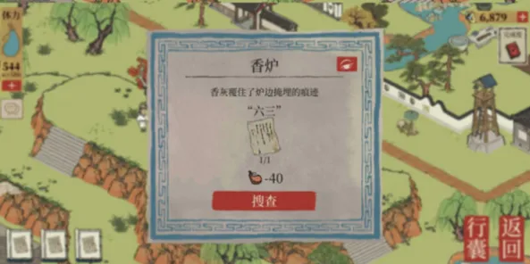 江南百景图藏匿