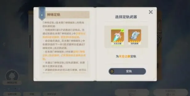 原神2.0武器池保底机制教程
