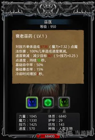 地下城堡2图15巫医详细技能攻略