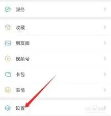 微信怎么设置