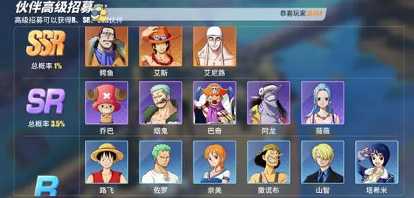 航海王热血航线SSR推荐培养攻略