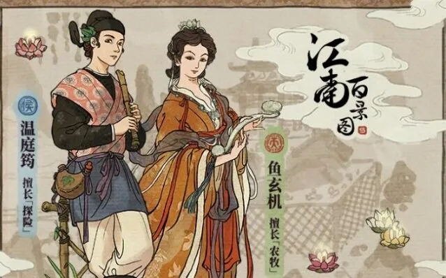 江南百景图鱼玄机专属珍宝