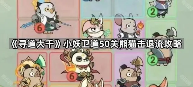 寻道大千熊猫