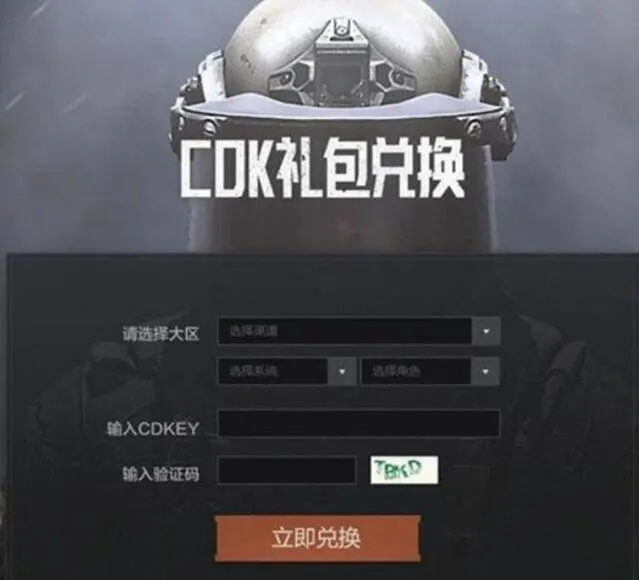 暗区突围最新兑换码使用指南