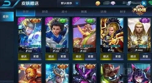 王者荣耀皮肤索要功能怎么用