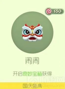 《球球大作战》国庆孢子闹闹获取方法