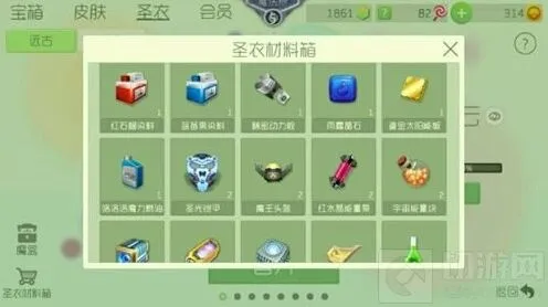球球大作战圣衣材料收集攻略
