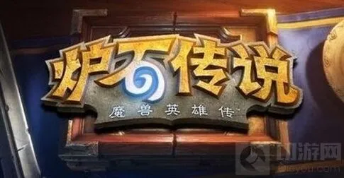 炉石传说吼爹地狱咆哮战士核心