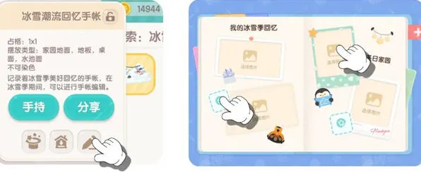 心动小镇冰雪季潮流回忆拍照任务怎么完成