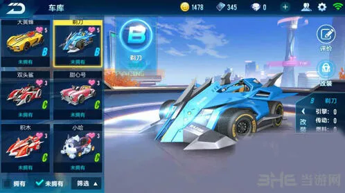 QQ飞车剃刀