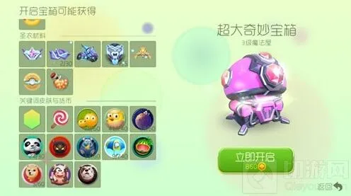 《球球大作战》：3级超大宝箱可解锁哪些关键词皮肤攻略