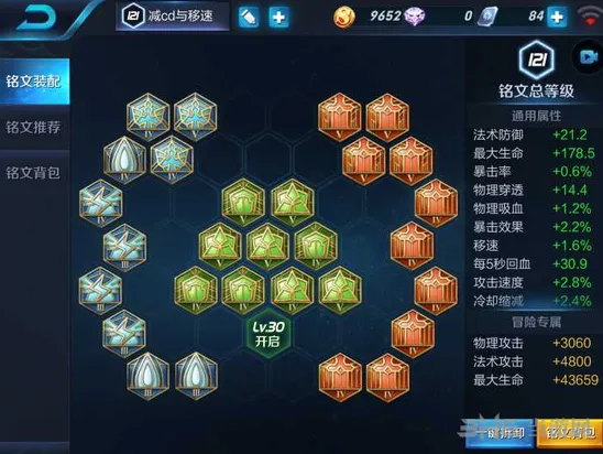 王者荣耀铭文能不能叠加 铭文重复叠加作用讲解