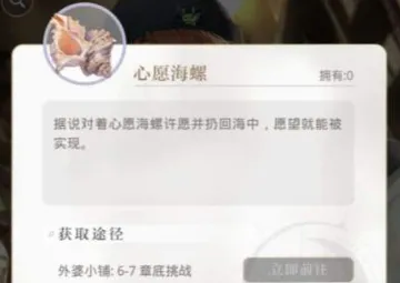 光与夜之恋海螺怎么获取