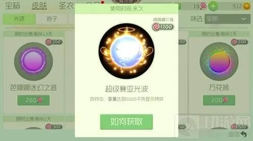 球球大作战光之羽超级赛亚光波外观详解