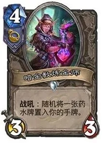 炉石传说暗金教