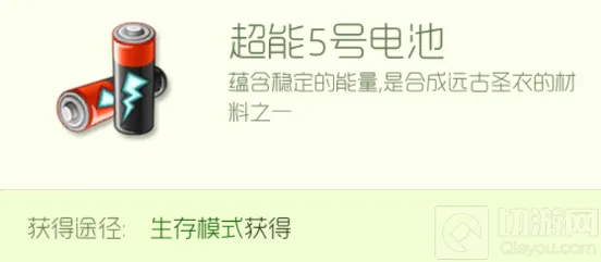 球球大作战超能5号电池获取与合成圣衣攻略