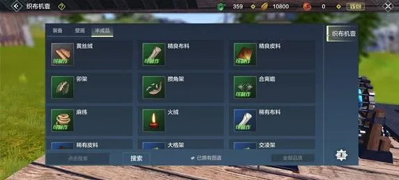 妄想山海织布机摆放教程