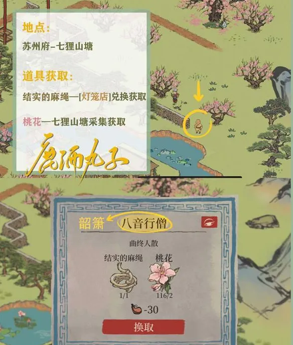 江南百景图苏州探险韶箫位置攻略
