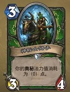 炉石传说猎人新卡隐秘女猎手攻略