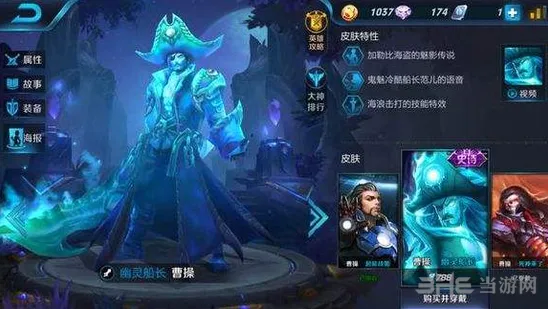 王者荣耀曹操4级铭文搭配技巧分享