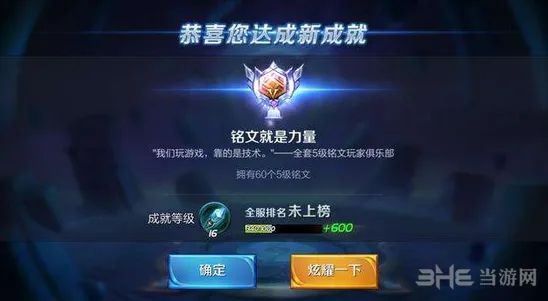 王者荣耀铭文配置攻略 属性排行榜深度分析