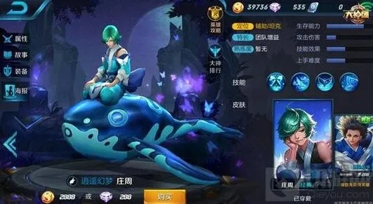 王者荣耀庄周玩法