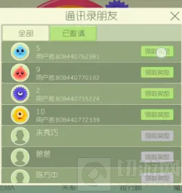 球球大作战通讯录刷法全面解析