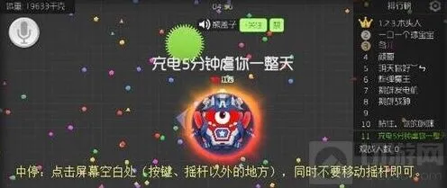 球球大作战中停技巧与使用方法