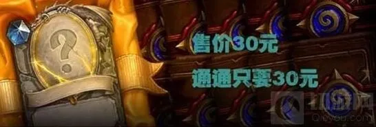 炉石传说30元10包活动社区反应