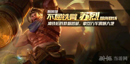 王者荣耀苏烈5级铭文搭配完整指南