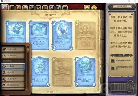 炉石传说龙争虎斗加基森新版本技巧