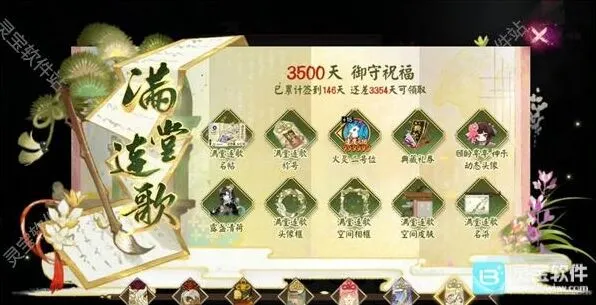 阴阳师3500天签到奖励完整攻略