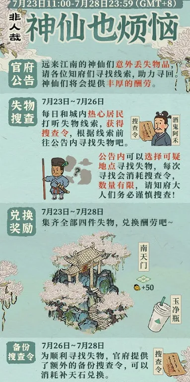江南百景图搜查令获取方法分享