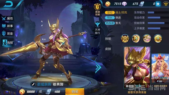 《王者荣耀》雅典娜四级铭文玩法详解