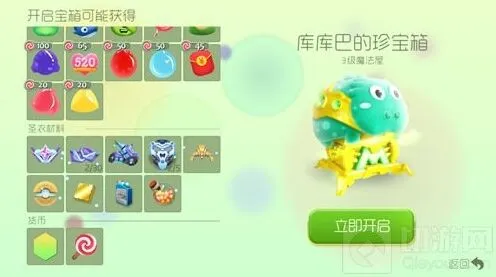 《球球大作战》3级库库巴珍宝箱可开出圣衣材料指南