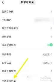 抖音如何取消企业号认证状态