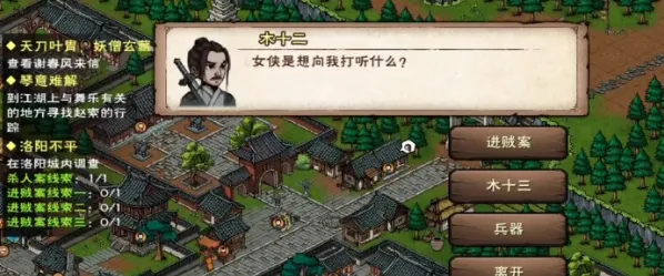 《烟雨江湖》琴意难解隐藏任务教程